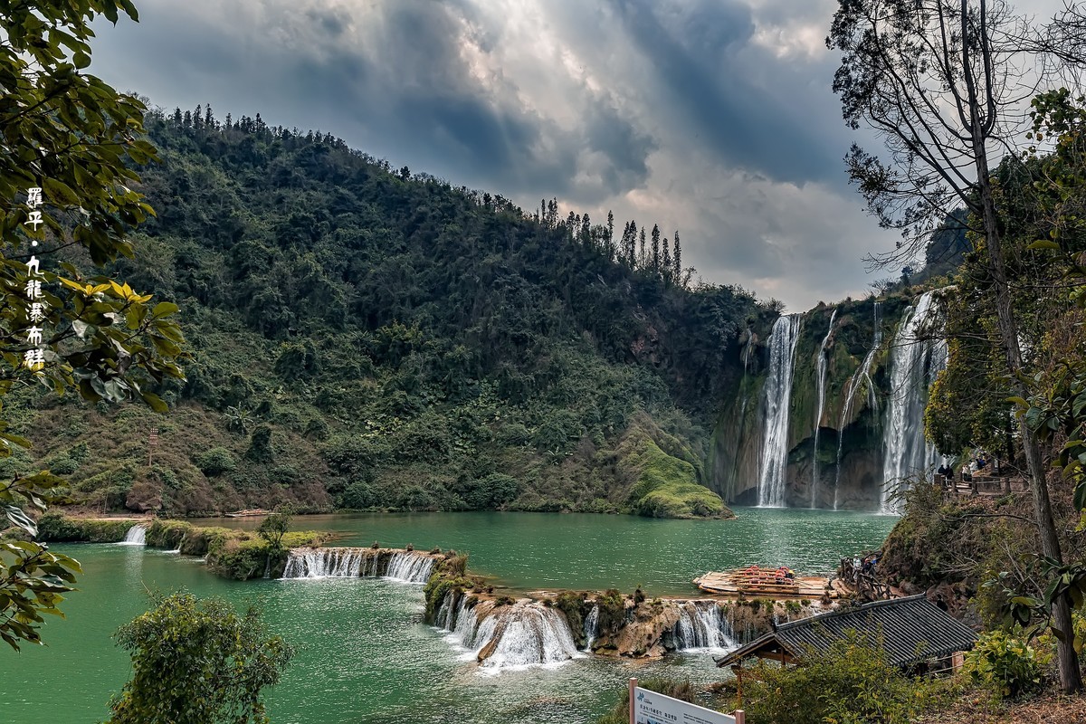 云南罗平 · 九龙瀑布群 （2）