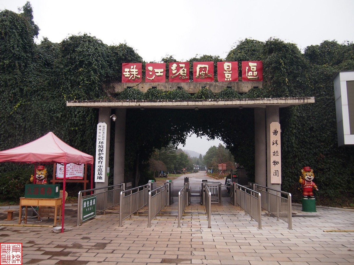 珠江源随拍（1）