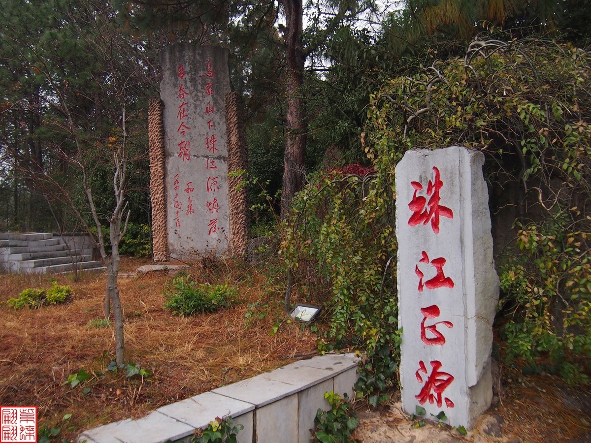 珠江源随拍（1）