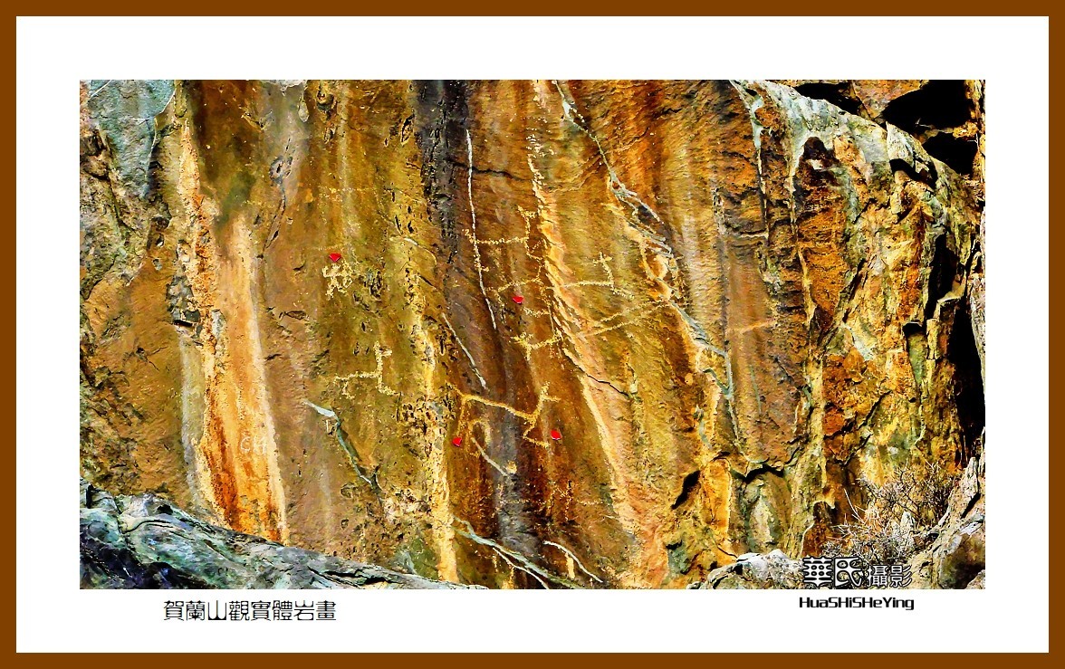 2023西行游记（宁夏011）—贺兰山观实体岩画之一（银川市贺兰山）