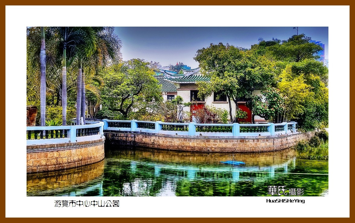 2022南行慢游（福建061）—游览市中心中山公园（厦门市）