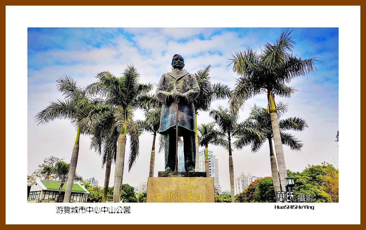 2022南行慢游（福建061）—游览市中心中山公园（厦门市）