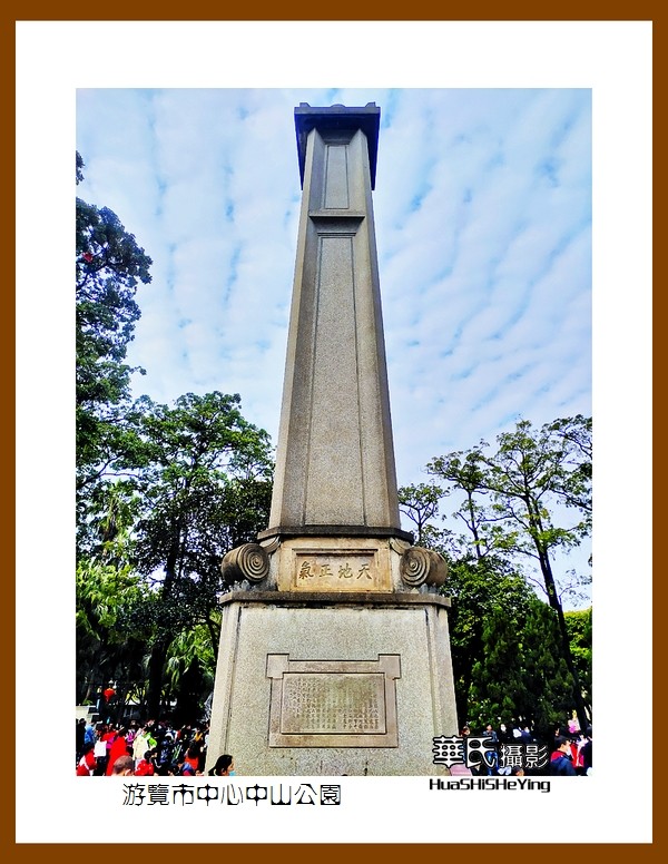 2022南行慢游（福建061）—游览市中心中山公园（厦门市）