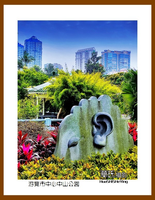 2022南行慢游（福建061）—游览市中心中山公园（厦门市）