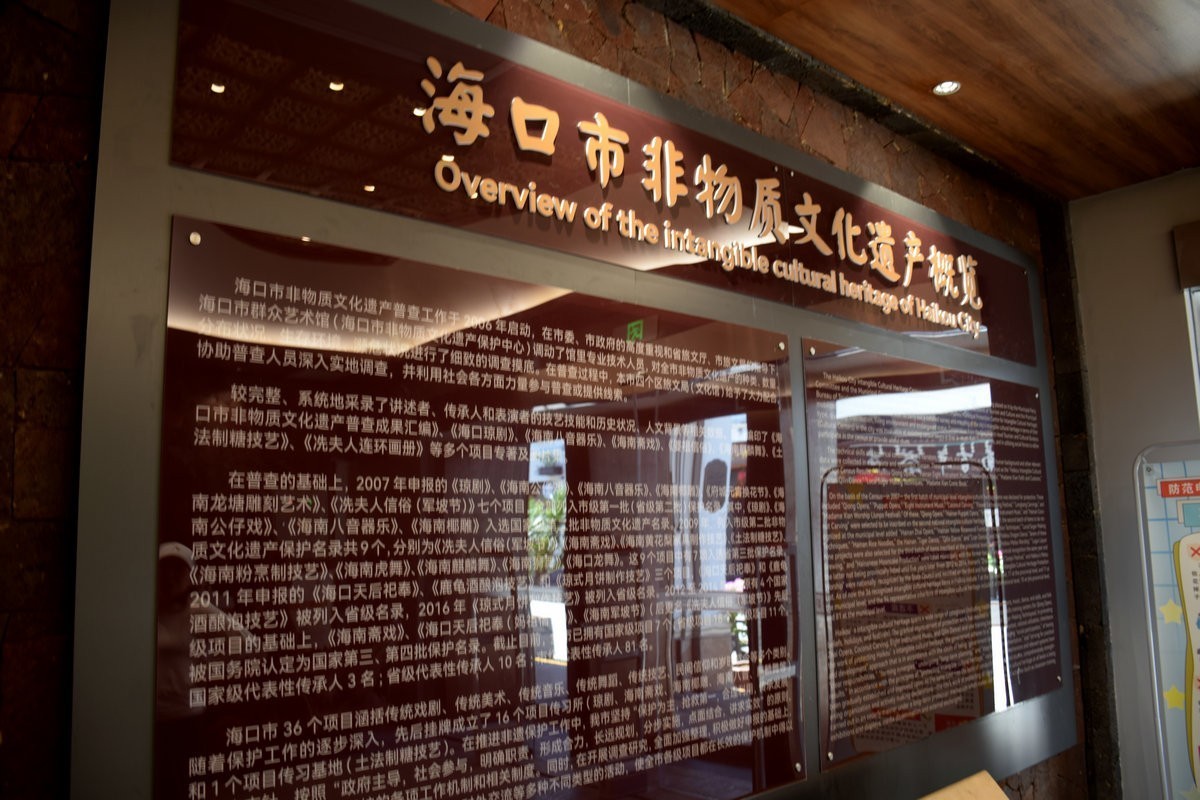 2024夏 海南环岛行（41）海口非遗文化展示馆