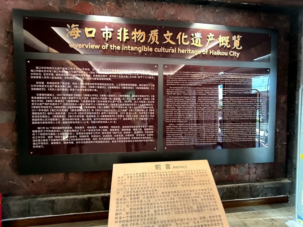 2024夏 海南环岛行（41）海口非遗文化展示馆