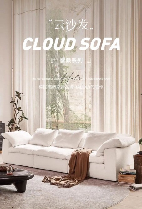 长沙家居必逛：CLOUD 云沙发，邂逅慵懒美学密码