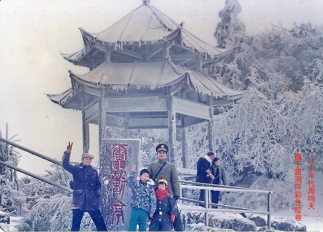 峨嵋仙山避暑登金顶上          周鸣天