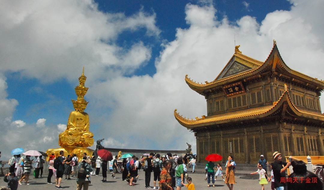 峨嵋仙山避暑登金顶上          周鸣天