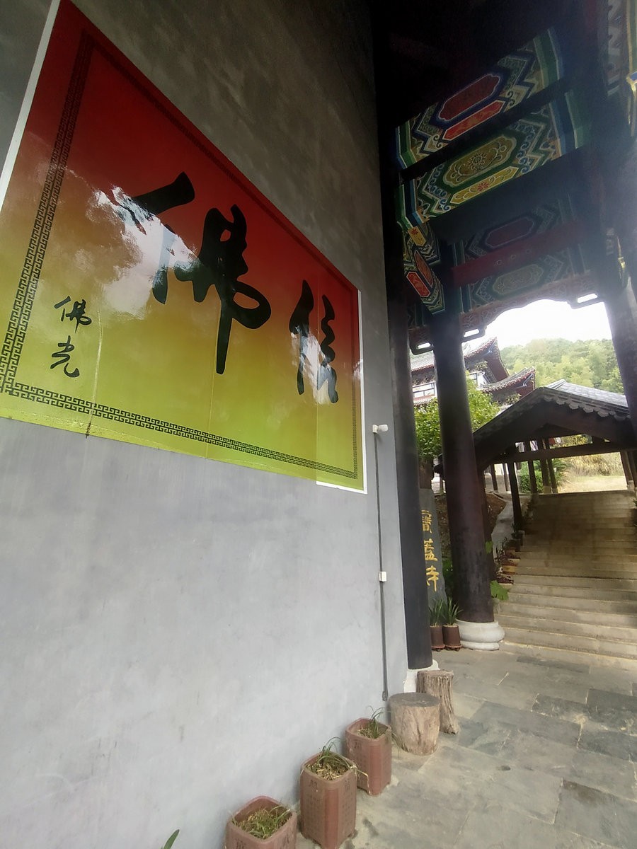 漫步星城 走街串巷（327）宝盖寺