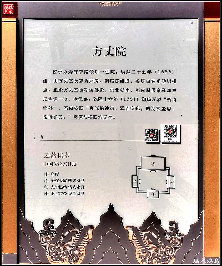【京城寺庙集锦】81.万寿寺方丈院传统家具展