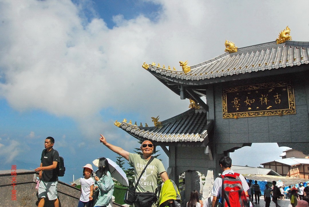 峨嵋仙山避暑登金顶上          周鸣天