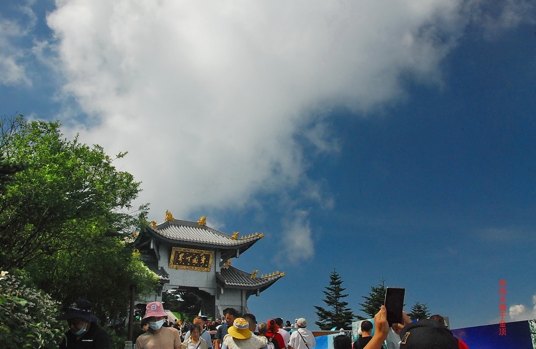 峨嵋仙山避暑登金顶上          周鸣天