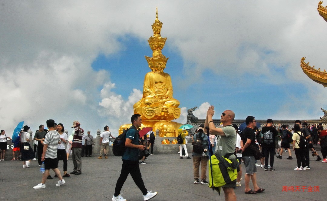 峨嵋仙山避暑登金顶上          周鸣天