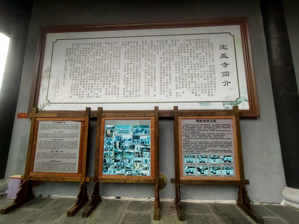 漫步星城 走街串巷（327）宝盖寺