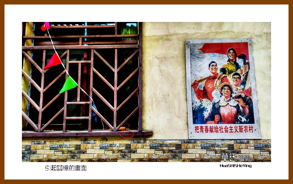 2021南行慢游广西021——引起回忆的画面（柳州市柳城县知青城）