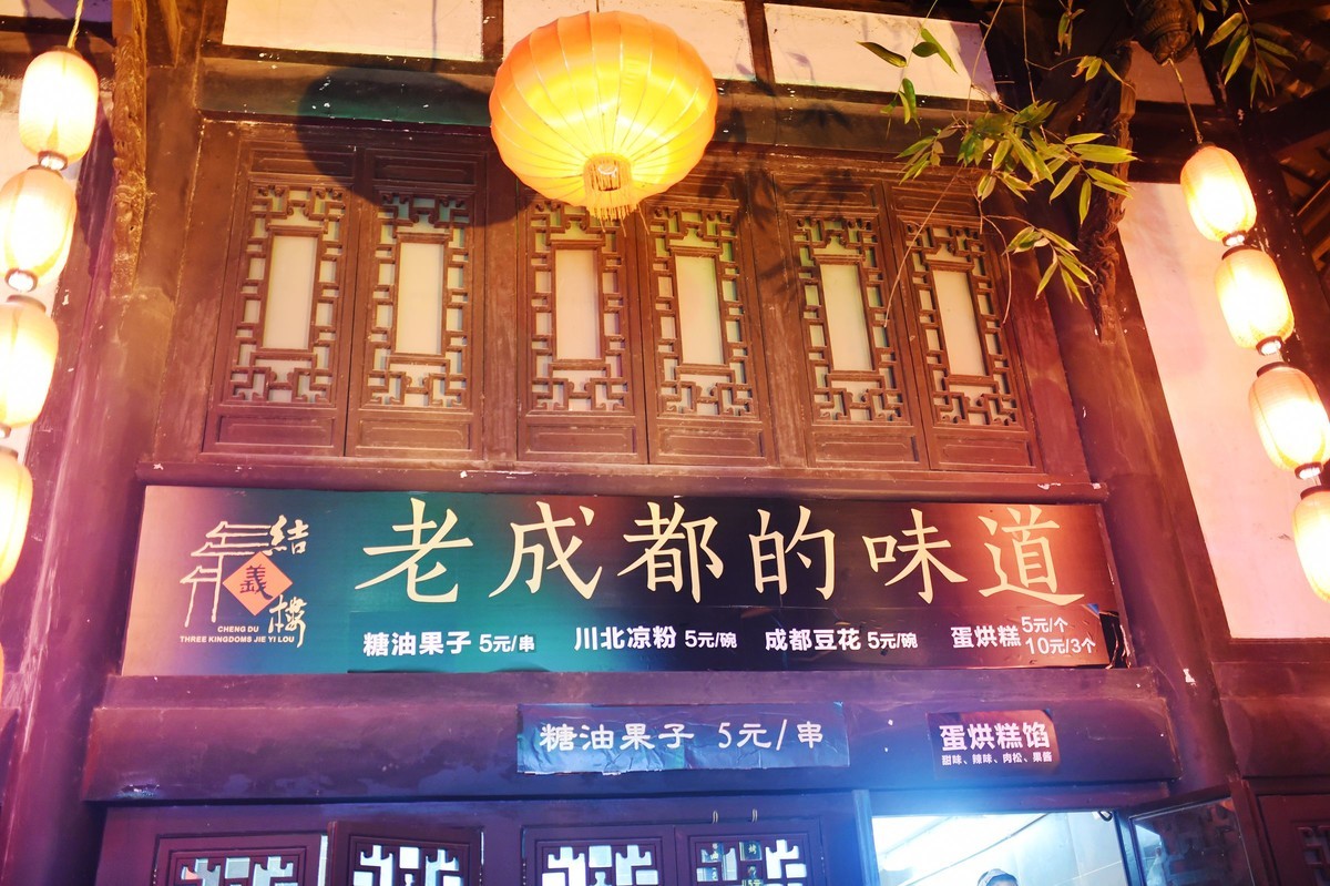 一组D4S 35 1.4 老成都的味道三