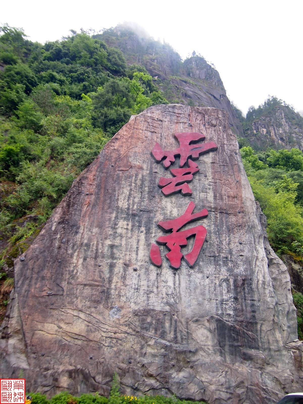 行走在219国道随拍（12）---丙察察云南境内结束