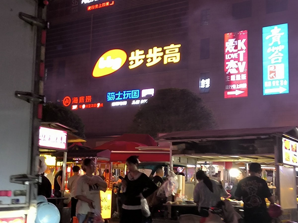 漫步星城 走街串巷（685）步步高广场