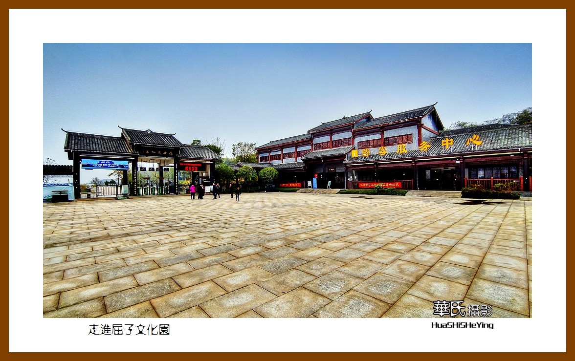 2021南行慢游湖南026——走进屈子文化园（岳阳市汨罗）