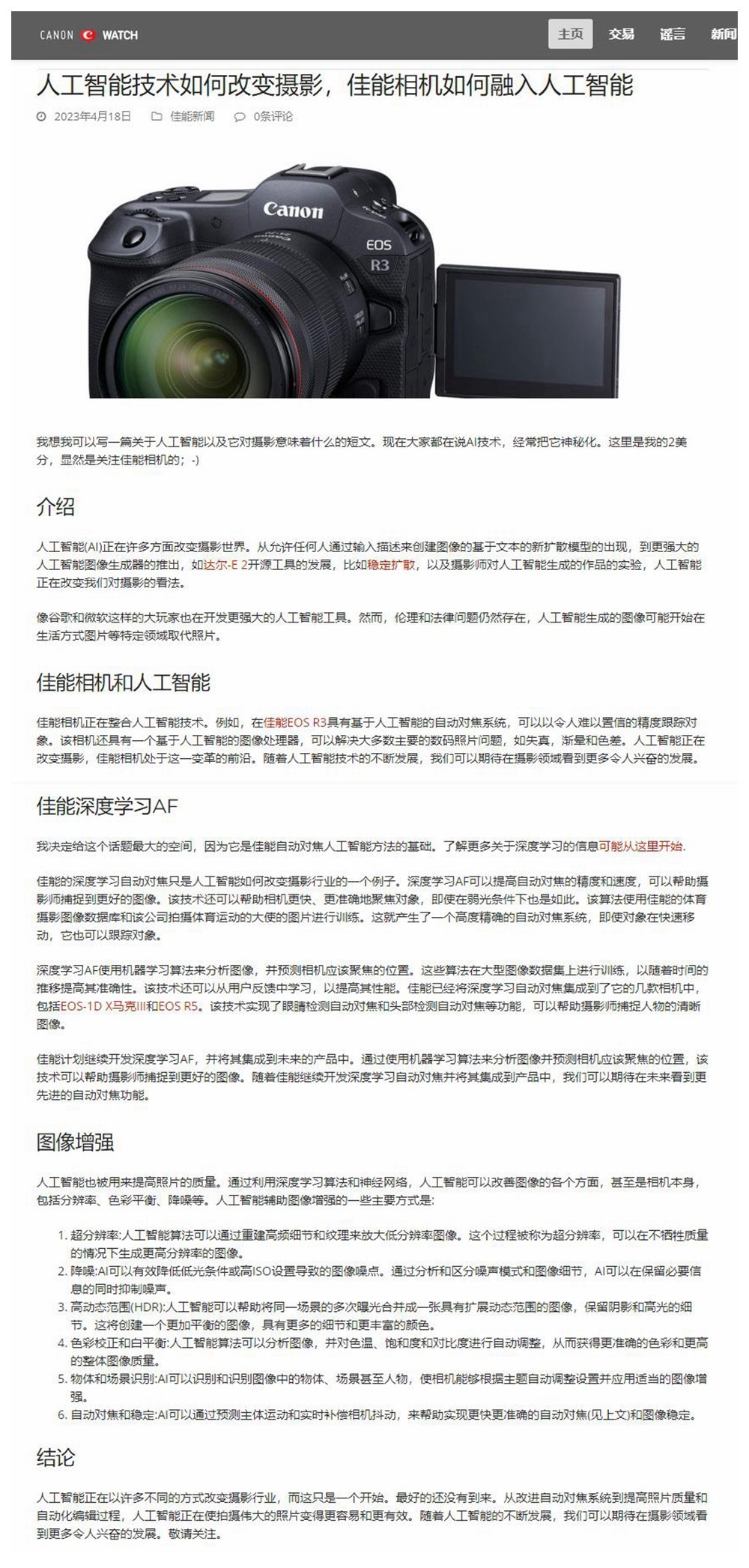 入魔说：人工智能技术如何改变摄影，佳能相机如何融入人工智能（自动翻译）？