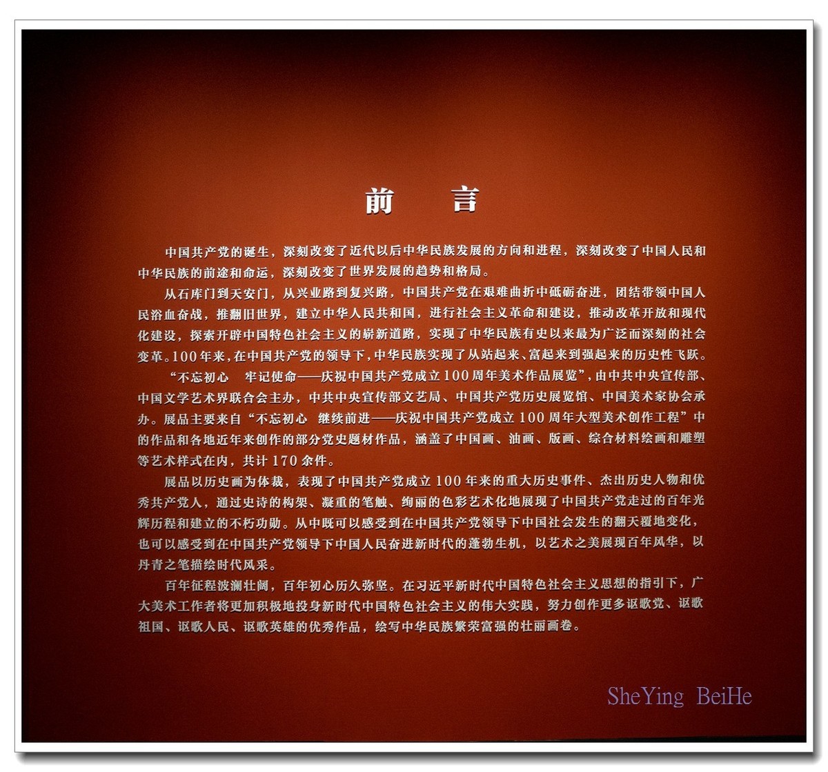 参观中国 共 产 党 党史展览馆-5