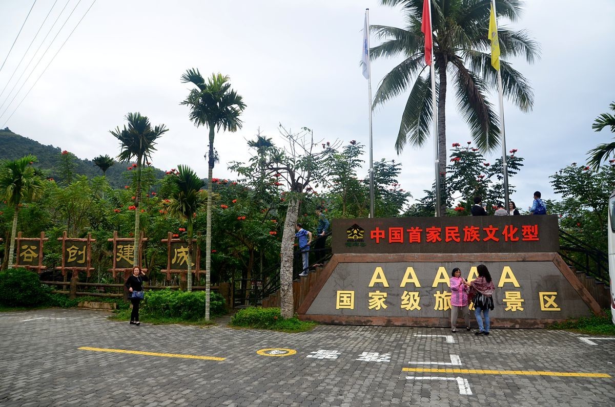 三亚——槟榔谷（3）