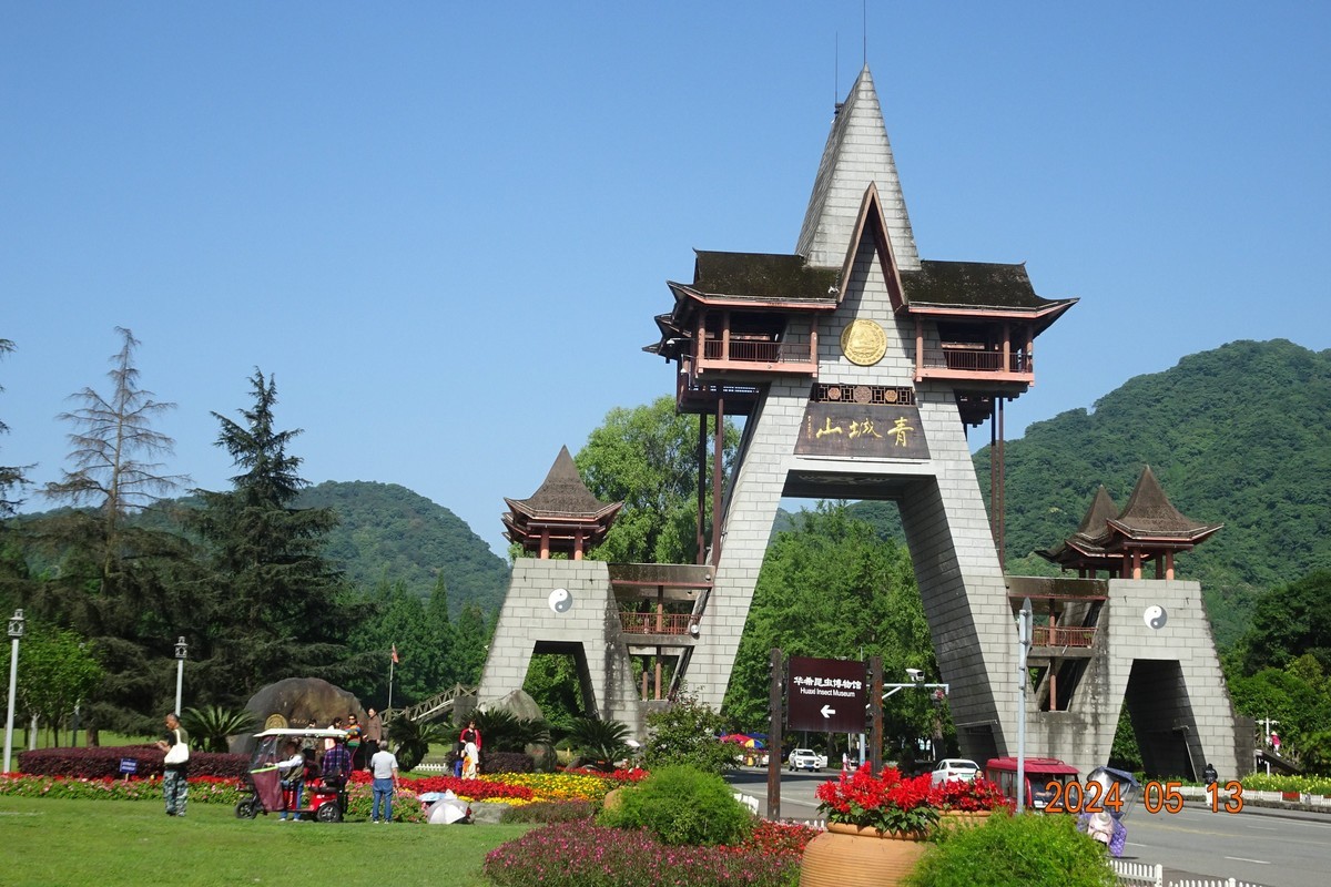 绿水青山就是青城山