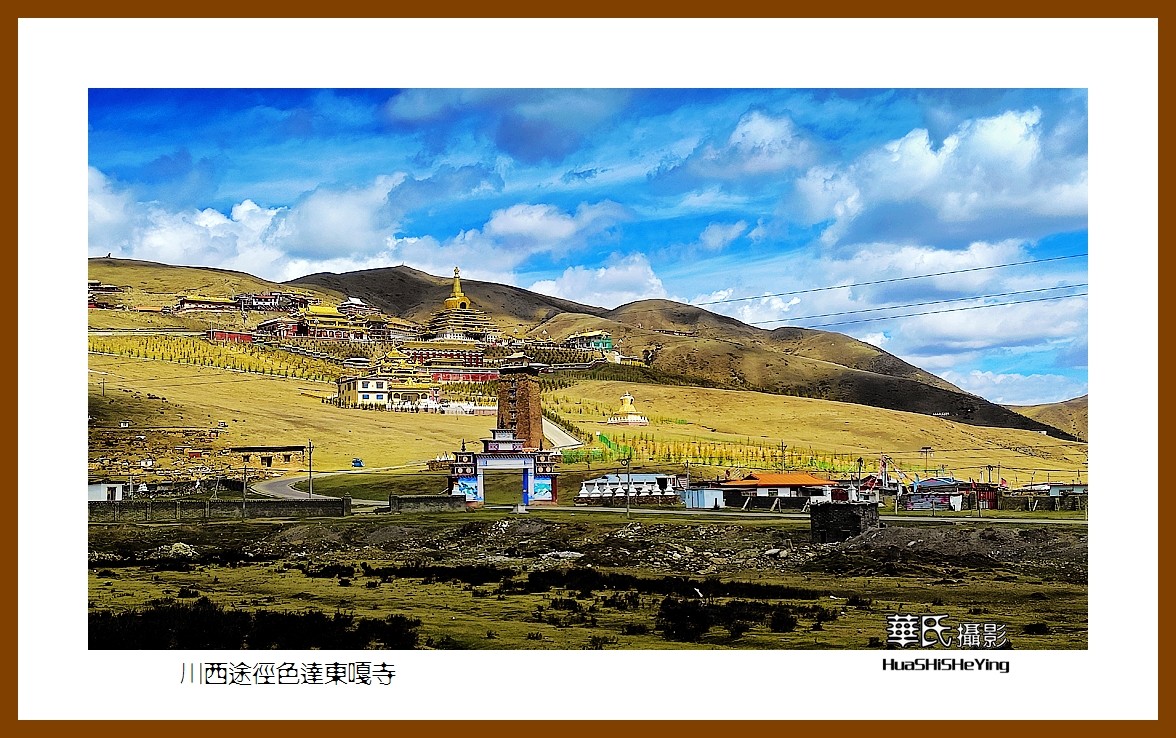 2023西行游记（四川014）—川西途径色达东嘎寺（甘孜州色达）