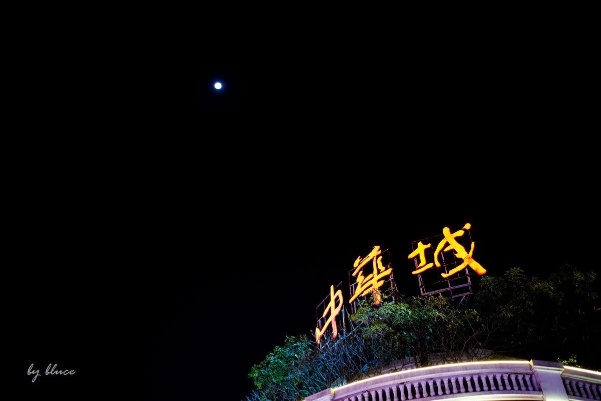 厦门之旅———逛逛中山路步行街