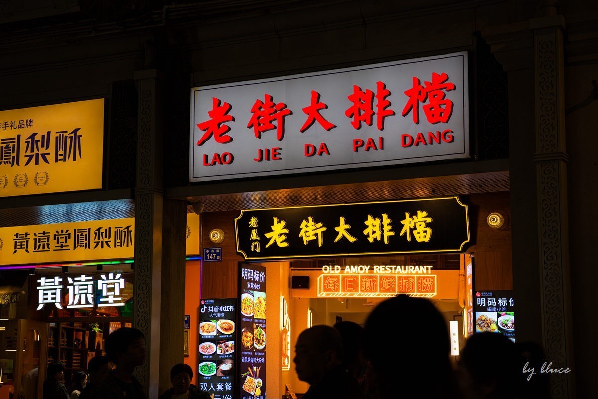 厦门之旅———逛逛中山路步行街