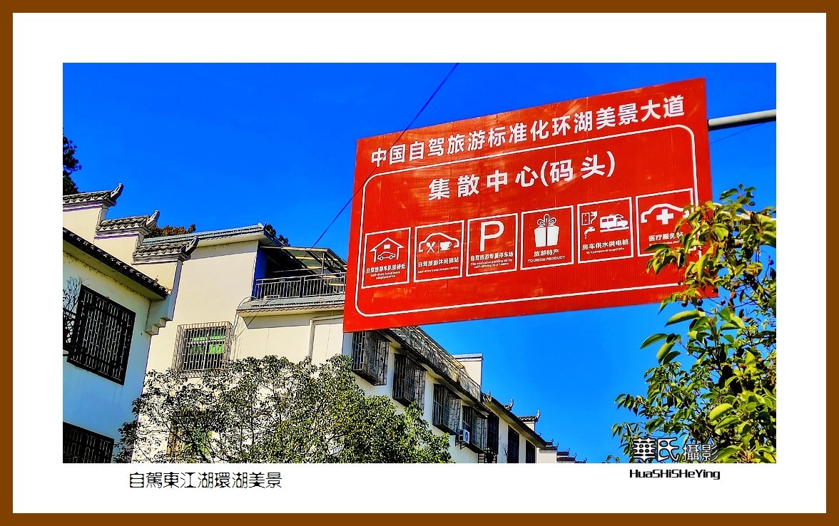 2021南行慢游湖南071—自驾东江湖环湖美景（郴州市资兴）
