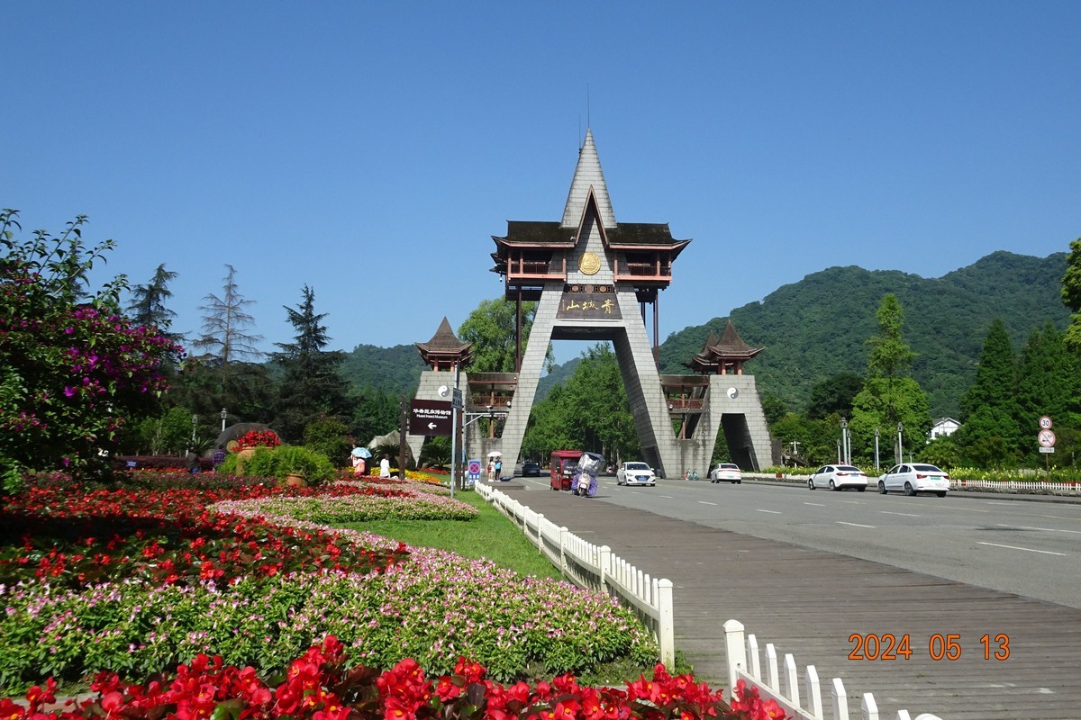 绿水青山就是青城山