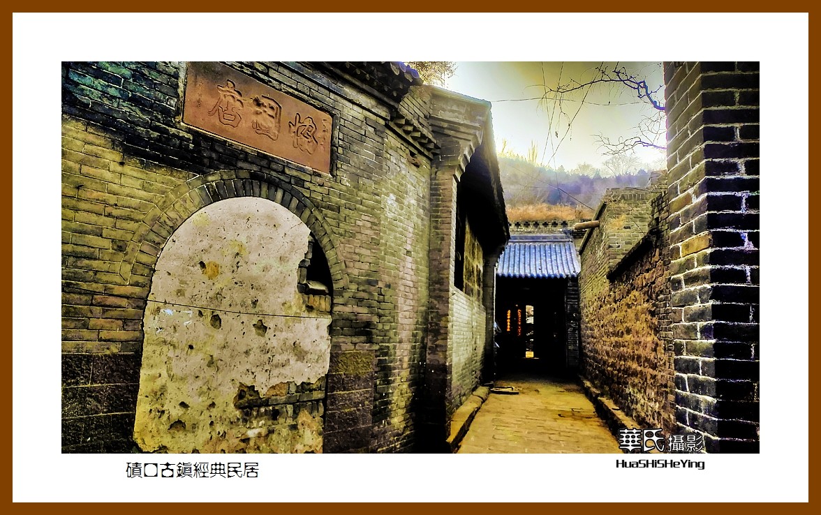 2023西行游记（山西049）—碛口古镇经典民居（吕梁市临县）
