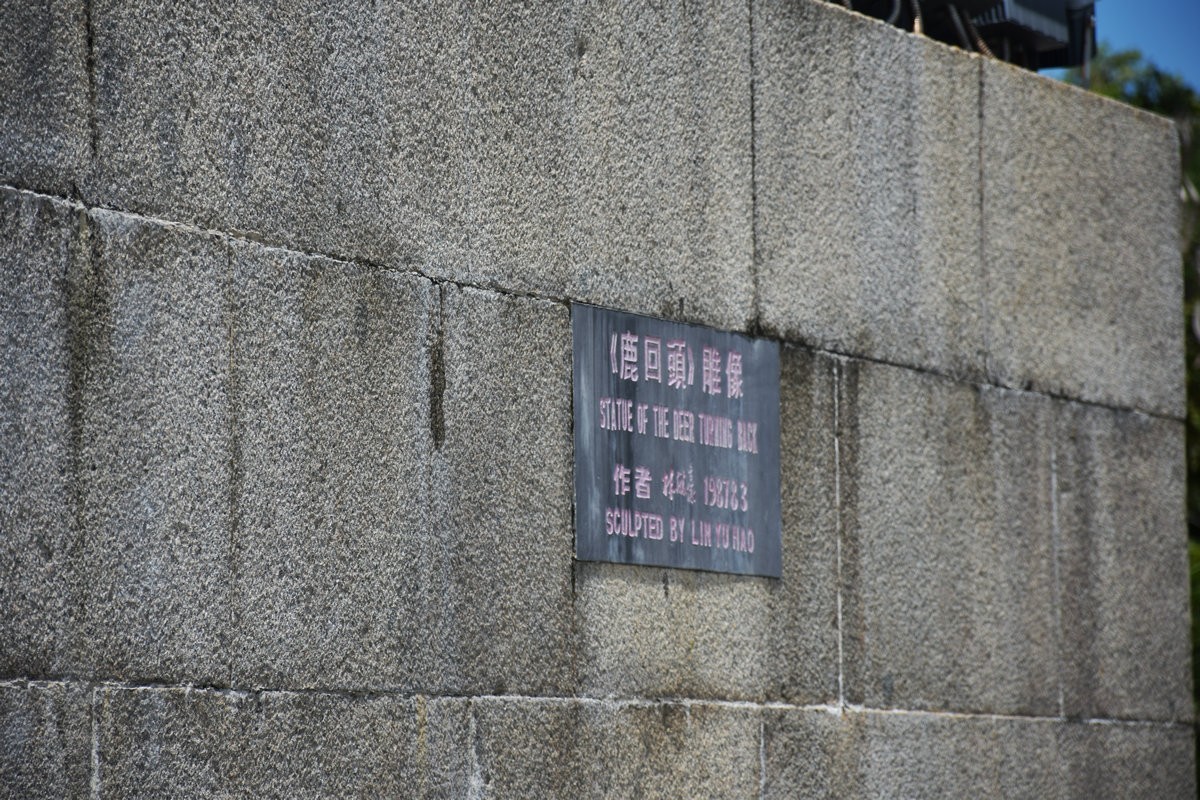 2024夏 海南环岛行（103）鹿女回头处