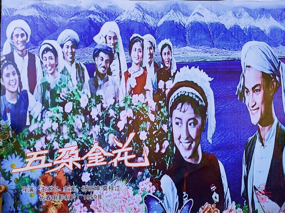 2025年春节蝴蝶泉边      周鸣天