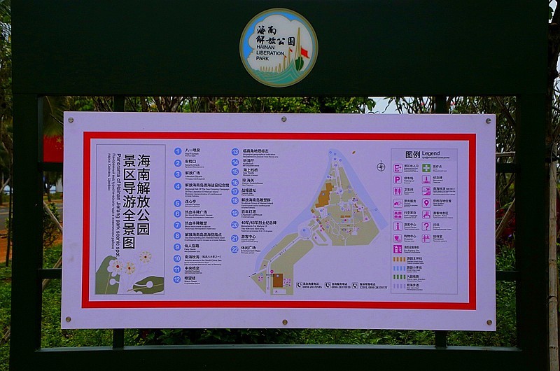 915不老松：海南游摄纪实】临高 县解放公园景!