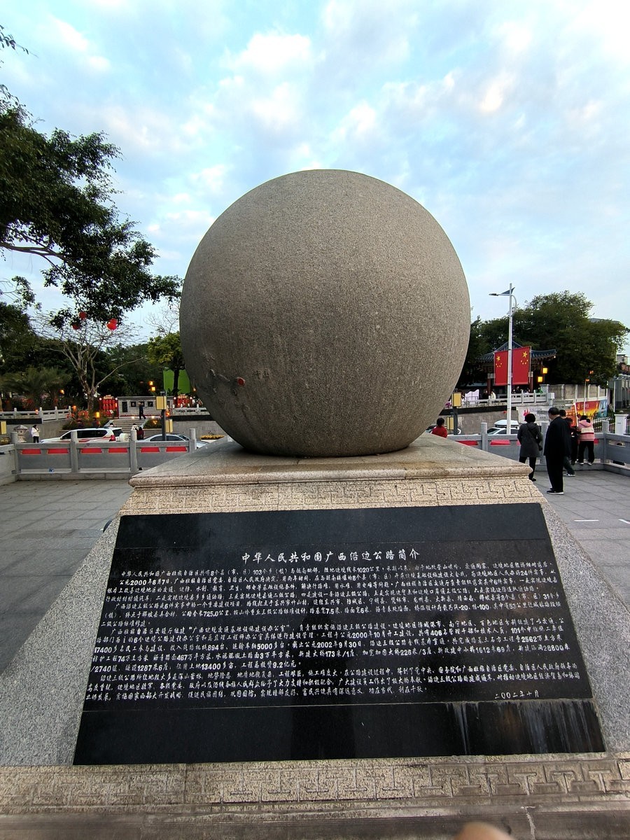 2024春节 滇桂沿边行（32）广西沿边公路起点零公里标志