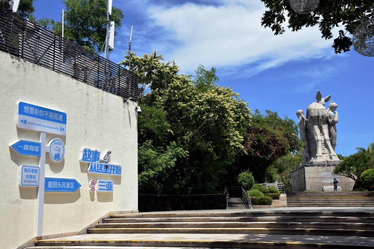 2024夏 海南环岛行（103）鹿女回头处