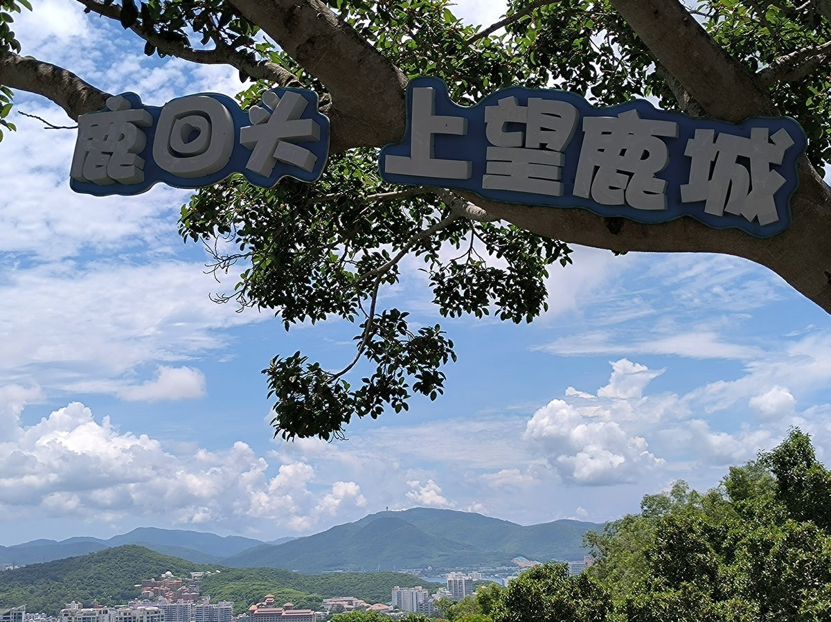 2024夏 海南环岛行（103）鹿女回头处