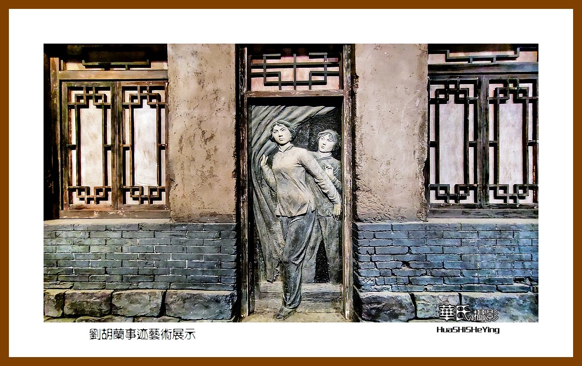 2023西行游记（山西035）—刘 胡兰事迹艺术展示（吕梁市文水县）