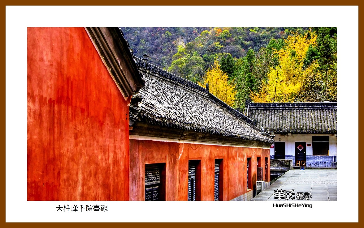 2020西西南北行游走湖北170—天柱峰下琼台观（十堰市武当山）