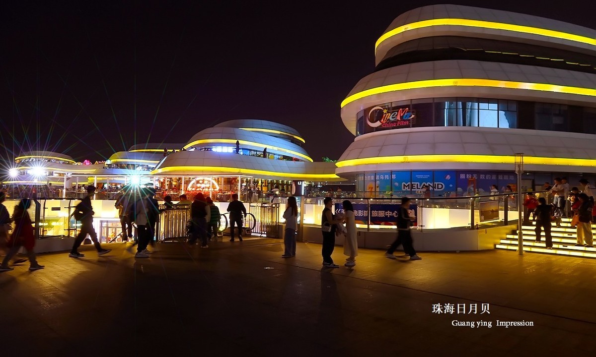 珠海新地标——日月贝