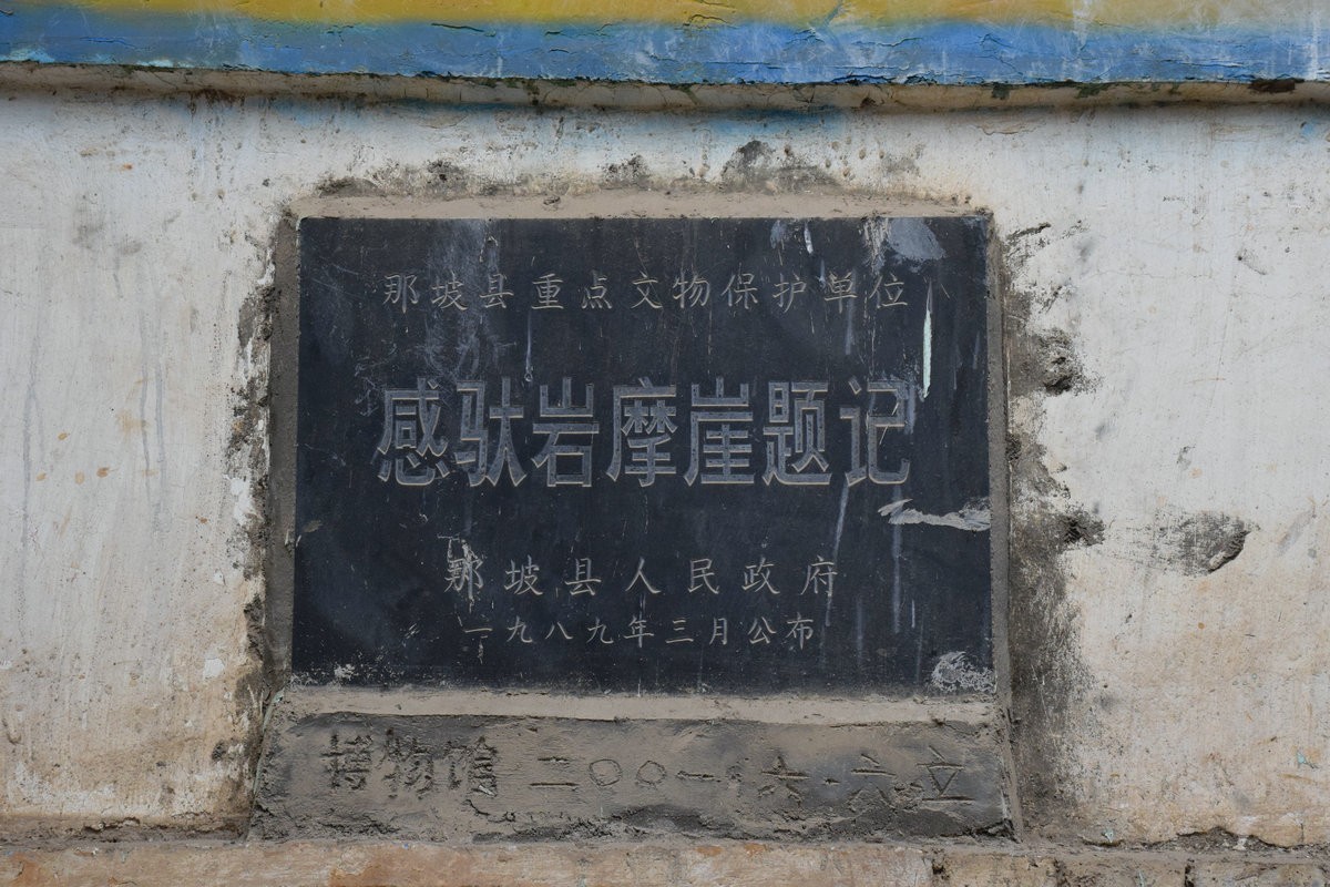 2024春节 滇桂沿边行（86）边陲胜地    感驮镌刻