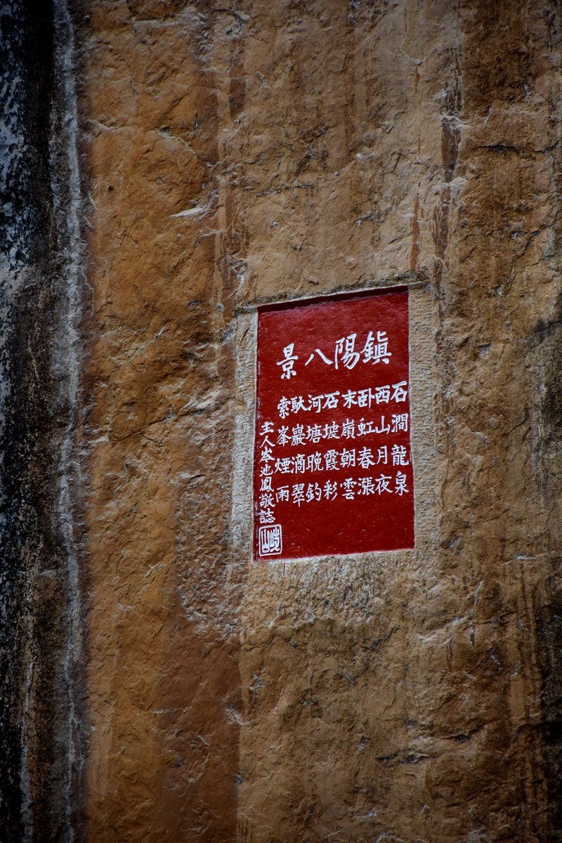 2024春节 滇桂沿边行（86）边陲胜地    感驮镌刻