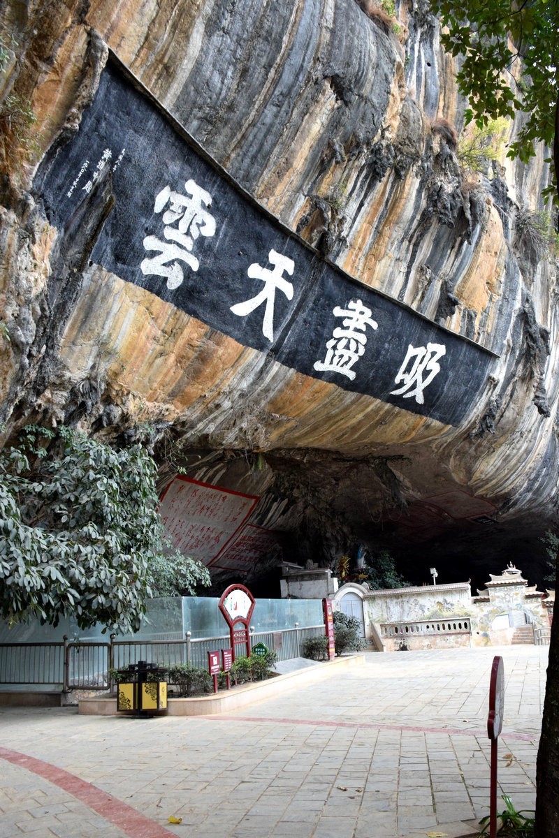 2024春节 滇桂沿边行（86）边陲胜地    感驮镌刻