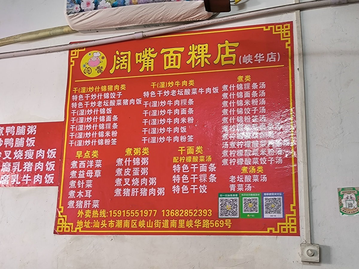 2025春节 广东行（42）峡山美食沙茶海鲜牛肉粿