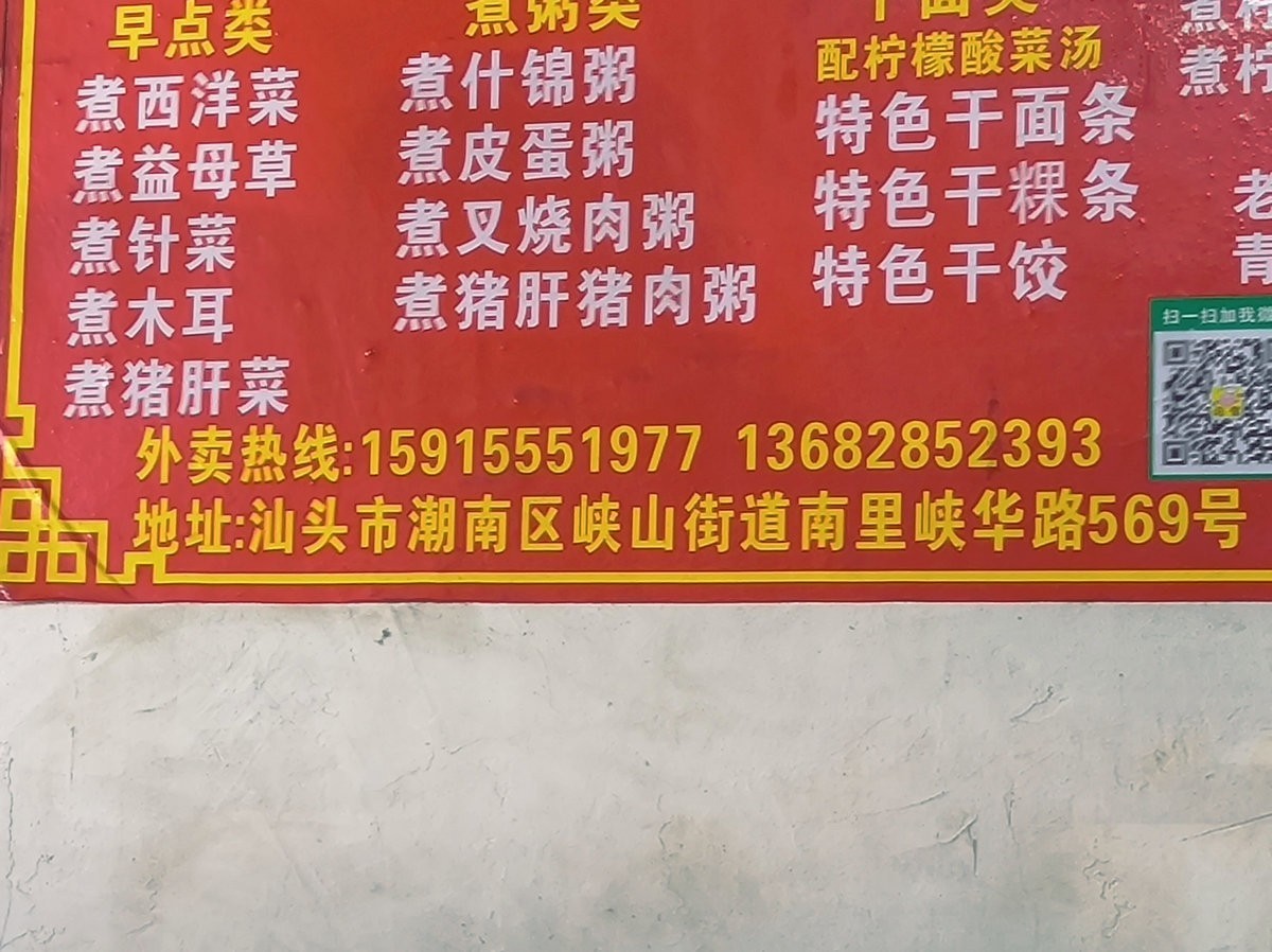 2025春节 广东行（42）峡山美食沙茶海鲜牛肉粿