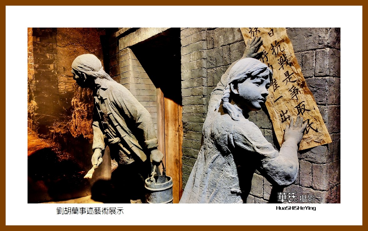2023西行游记（山西035）—刘 胡兰事迹艺术展示（吕梁市文水县）