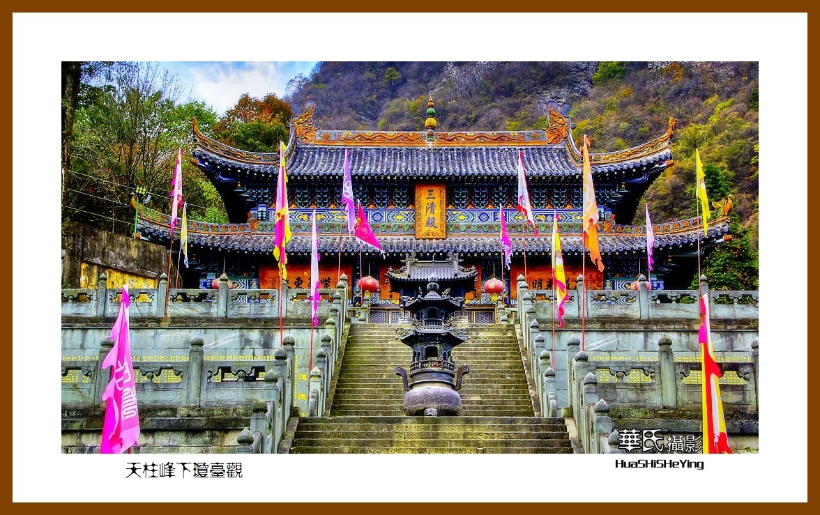 2020西西南北行游走湖北170—天柱峰下琼台观（十堰市武当山）